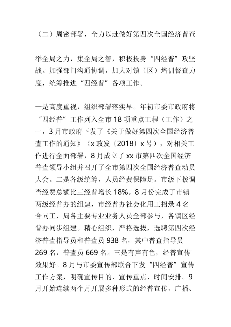 市人民政府2018年工作总结及2019年工作思路与地震局2018年工作总结及2019年工作计划两篇.doc_第3页