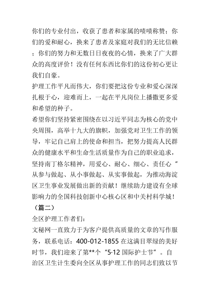 致全区护理工作者的慰问信范本4篇.doc_第2页