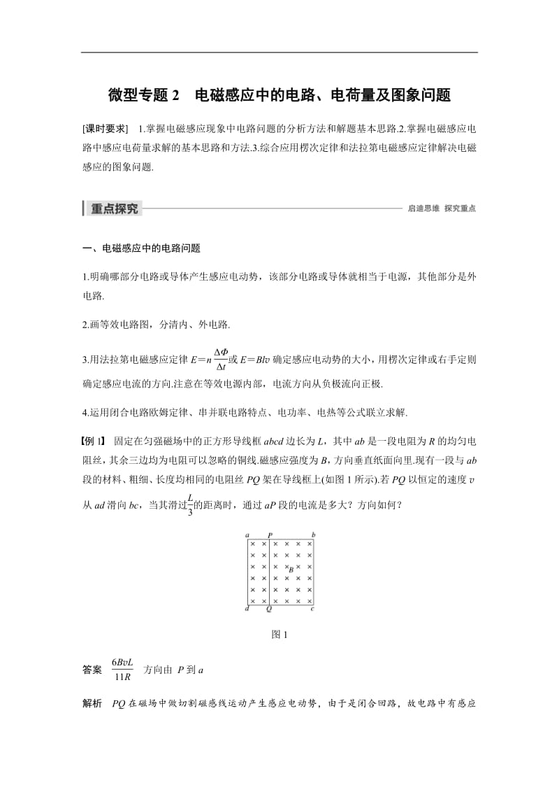 2019-2020学年物理人教版选修3-2（浙江新高考专用）讲义：第四章 电磁感应现象 微型专题2 Word版含答案.pdf_第1页