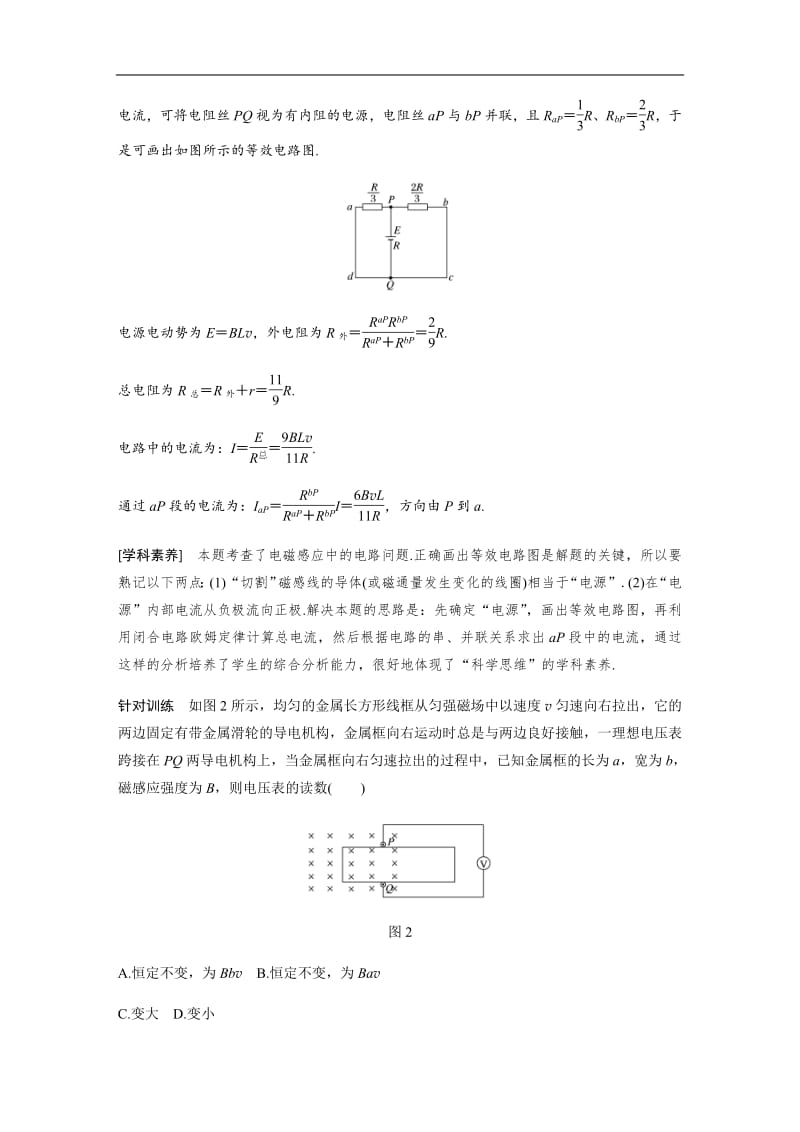 2019-2020学年物理人教版选修3-2（浙江新高考专用）讲义：第四章 电磁感应现象 微型专题2 Word版含答案.pdf_第2页