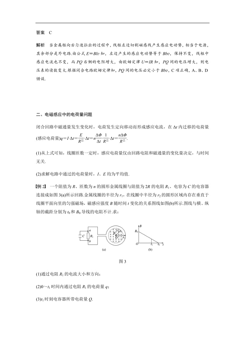 2019-2020学年物理人教版选修3-2（浙江新高考专用）讲义：第四章 电磁感应现象 微型专题2 Word版含答案.pdf_第3页