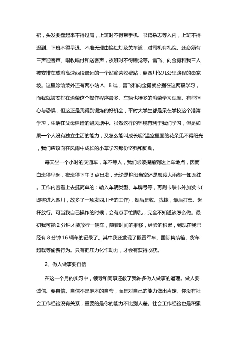 2018大学生实习工作与总结.docx_第2页