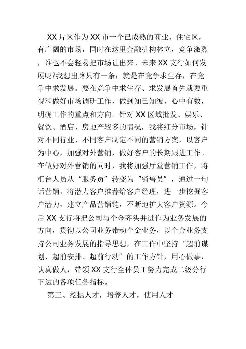 银行行长竞聘演讲稿范文4篇.doc_第2页