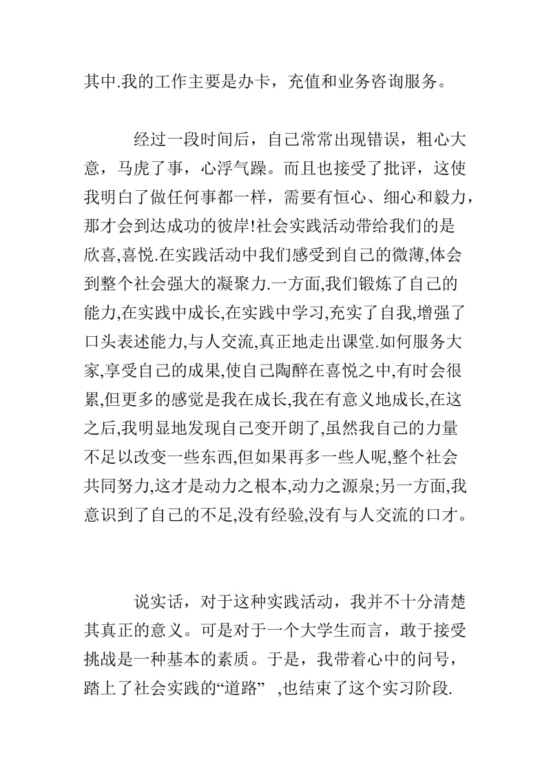 寒假社会实践报告移动.doc_第2页