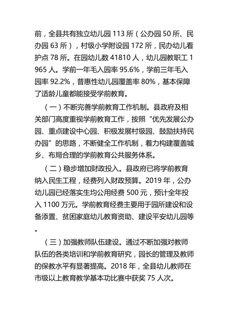 关于学前教育专题询问审议意见处理情况的调研报告与关于预算绩效管理工作的对策和思考调研报告.docx_第2页