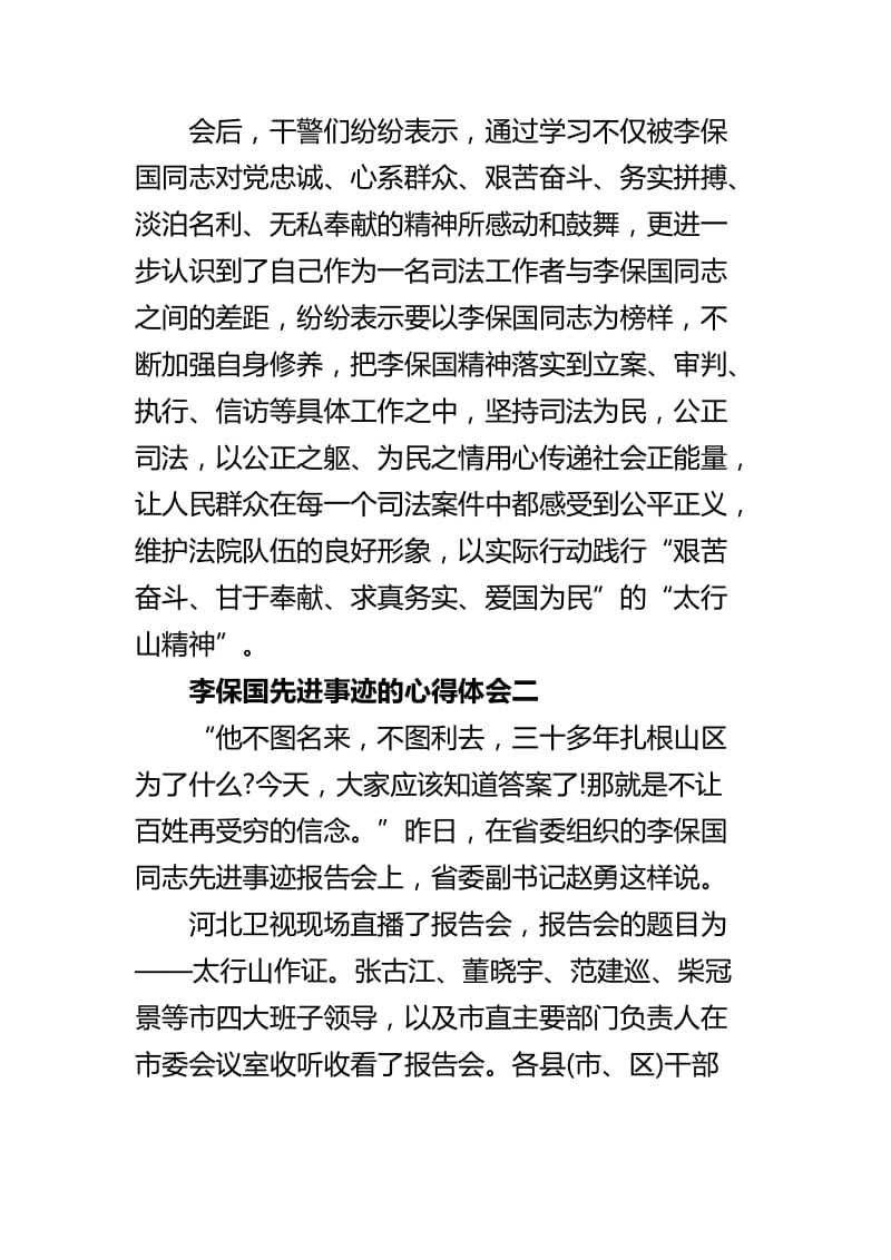 观看李保国先进事迹心得体会三篇.docx_第2页