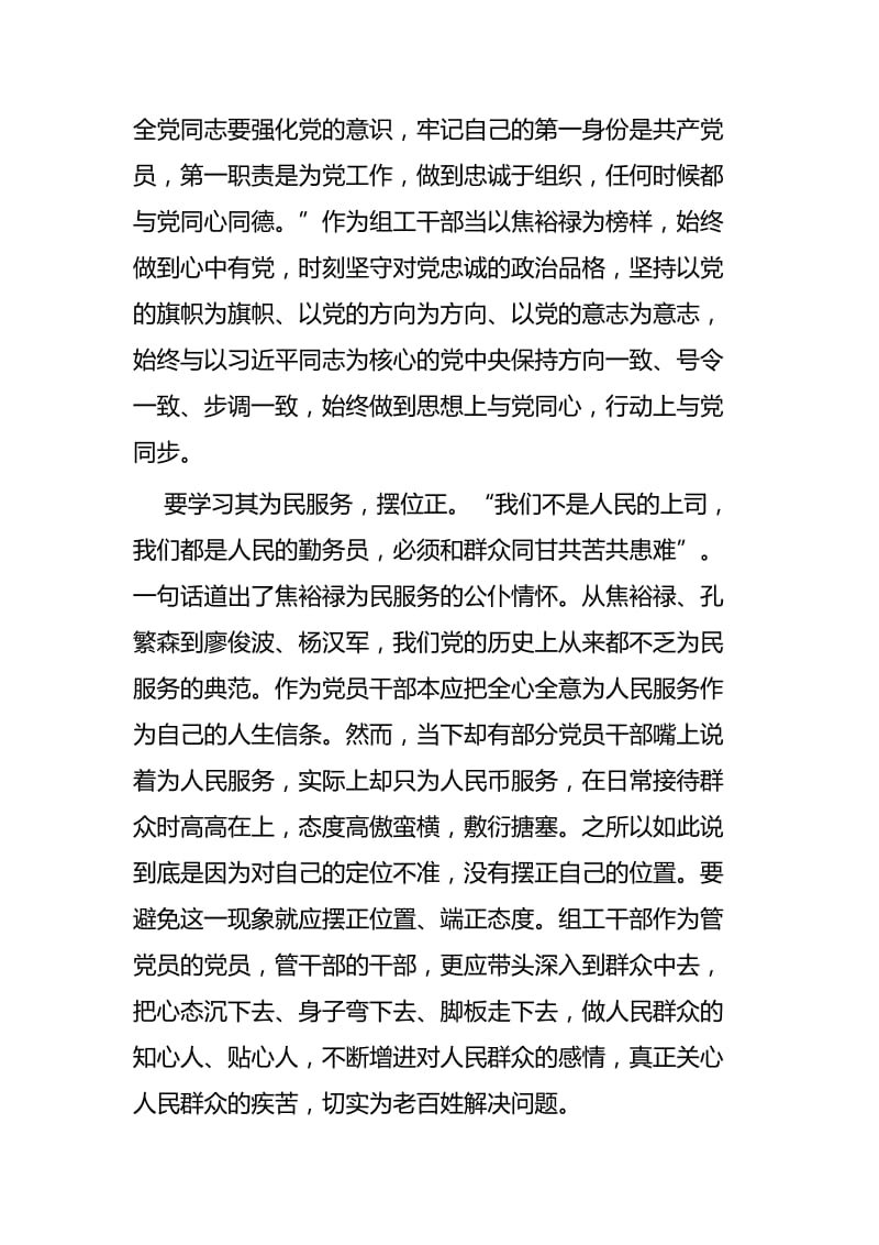 焦裕禄精神学习心得五篇.docx_第2页