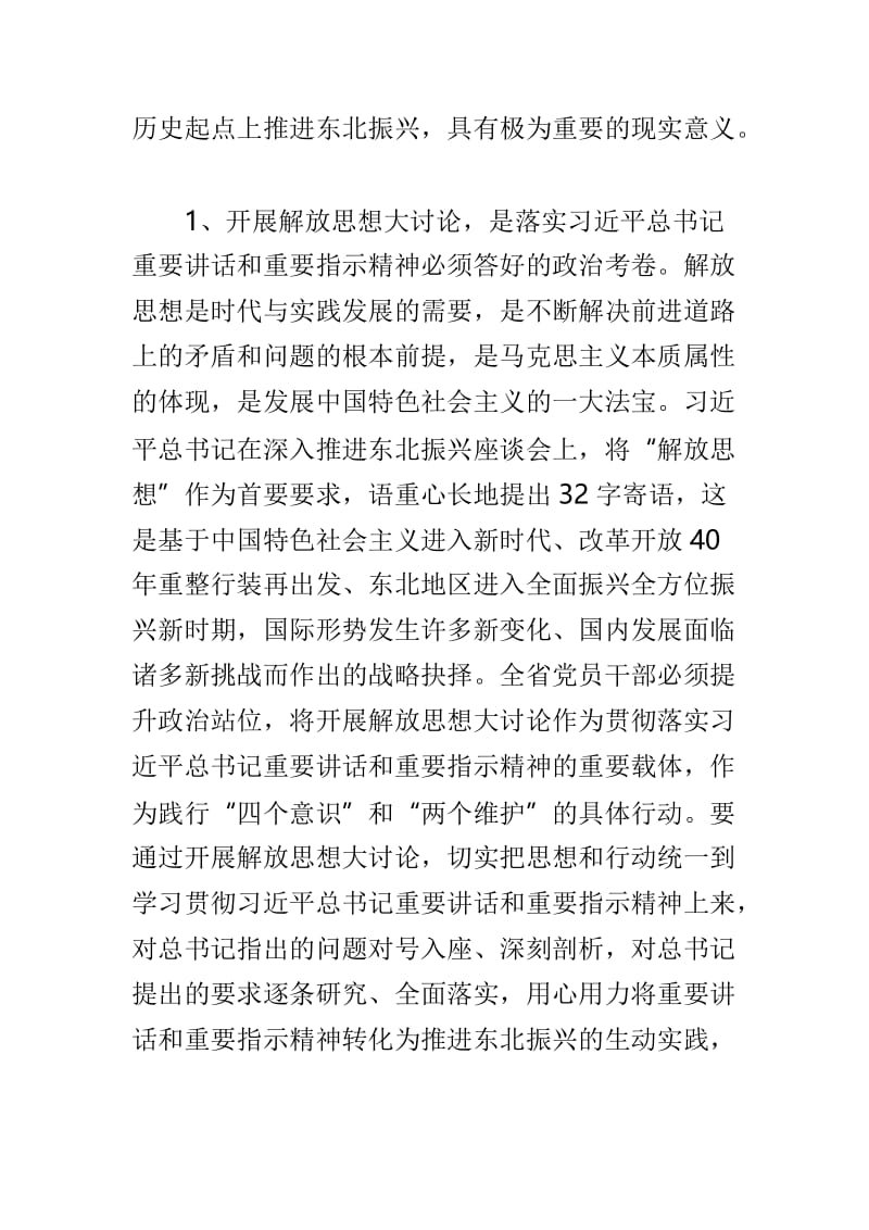 全校与全市教育系统开展解放思想推动高质量发展大讨论动员部署会议讲话稿两篇.doc_第2页