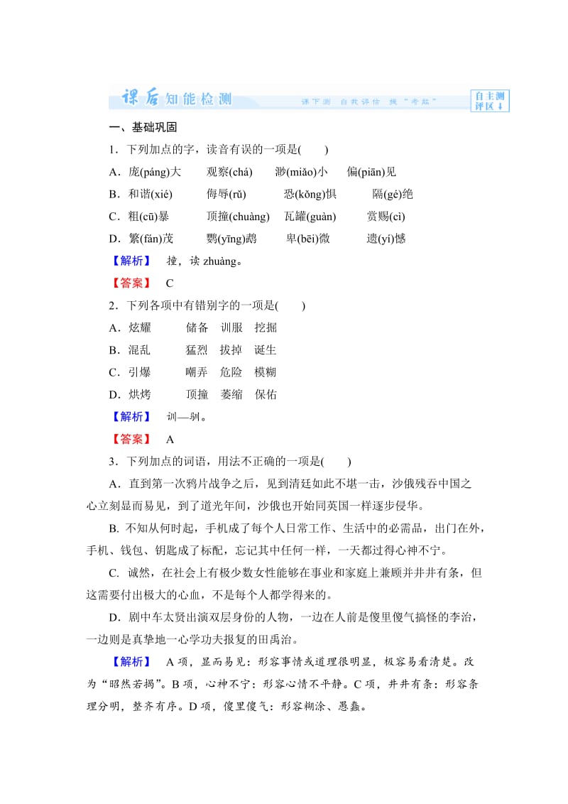 最新版语文版高中语文必修五读《鲁滨逊漂流记》》同步练习及答案.doc_第1页