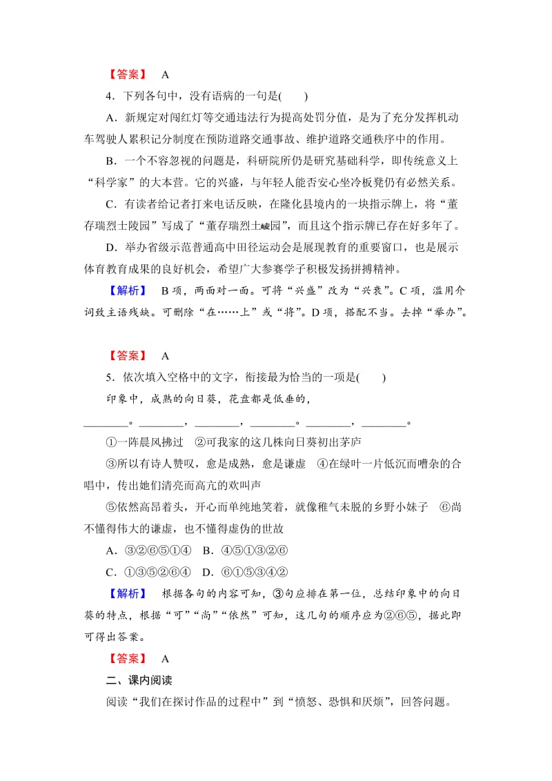 最新版语文版高中语文必修五读《鲁滨逊漂流记》》同步练习及答案.doc_第2页