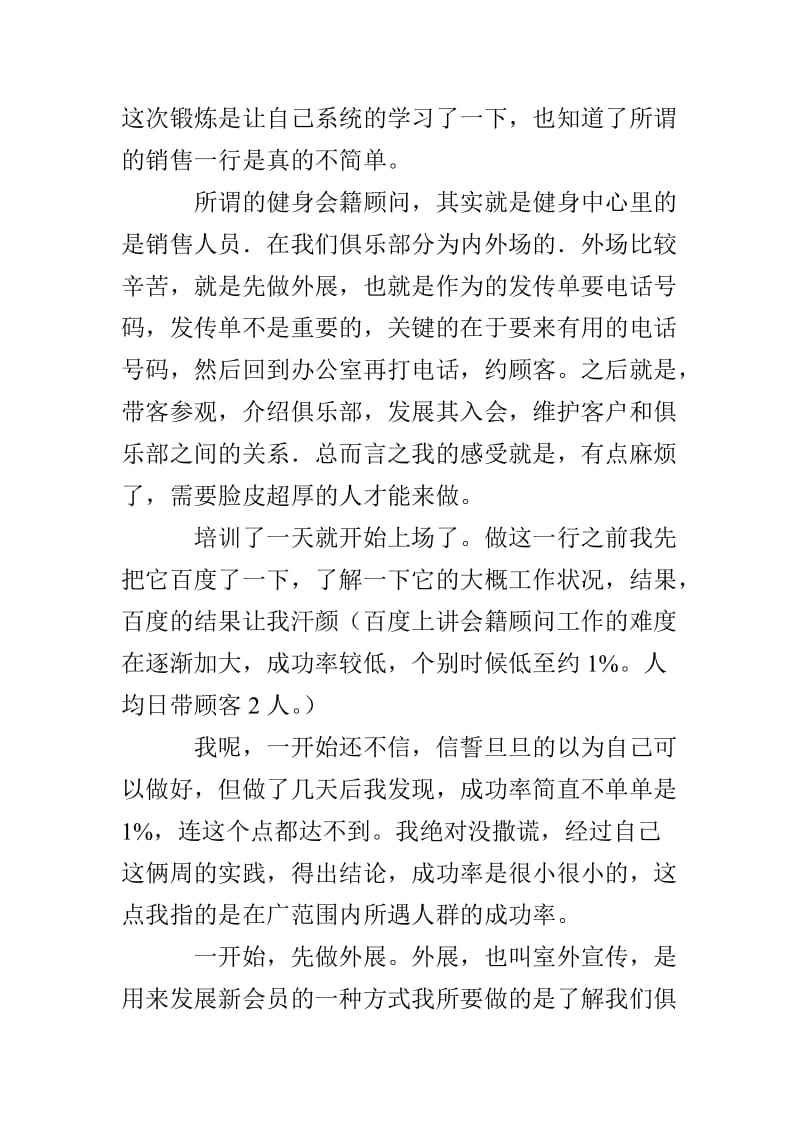 暑期社会实践报告-健身房做会籍顾问.doc_第2页