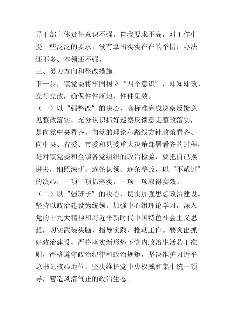 2018年巡察整改专题民主生活会对照检查材料与2018年民主生活会6个方面对照检查发言材料两篇.doc_第3页