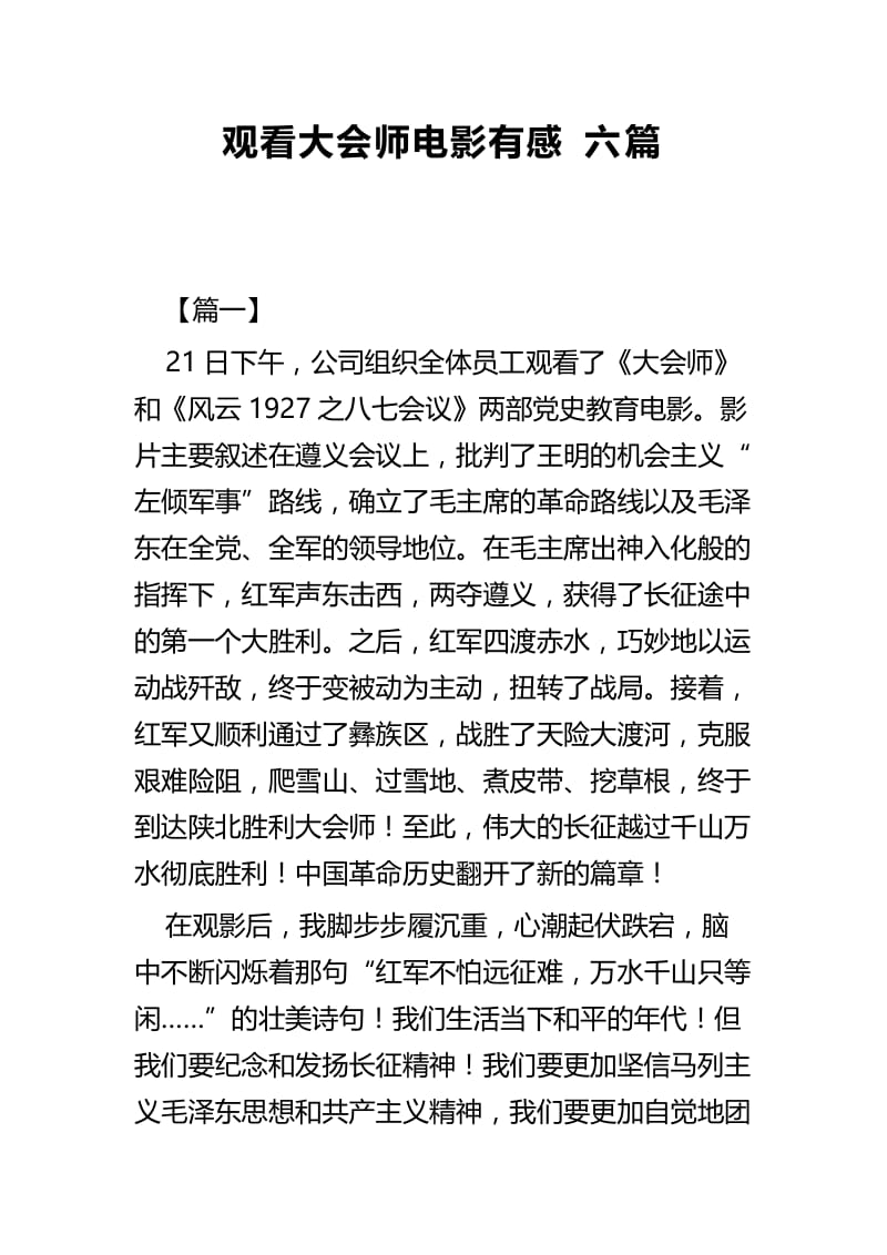 观看大会师电影有感六篇.docx_第1页