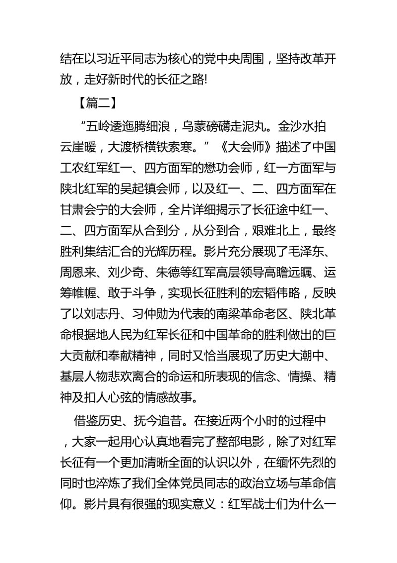 观看大会师电影有感六篇.docx_第2页