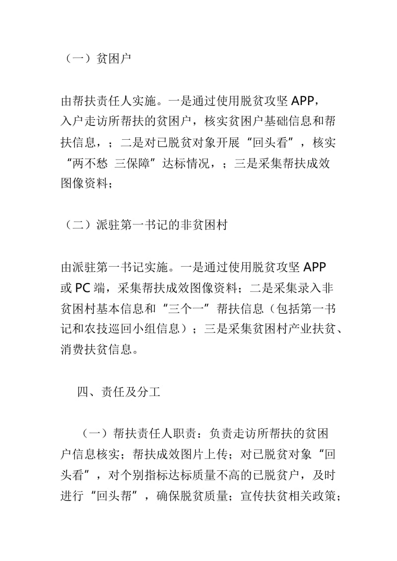 乡镇精准帮扶“大走访”活动方案与商务局2019年消费促进月活动方案两篇.doc_第2页