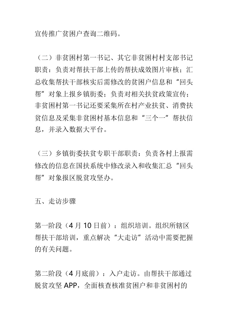 乡镇精准帮扶“大走访”活动方案与商务局2019年消费促进月活动方案两篇.doc_第3页