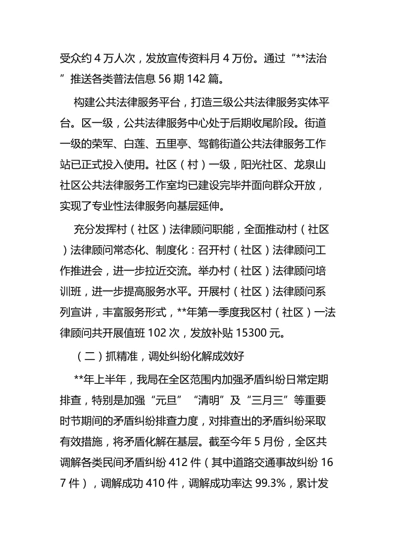 司法局2019年上半年工作总结五篇.docx_第2页