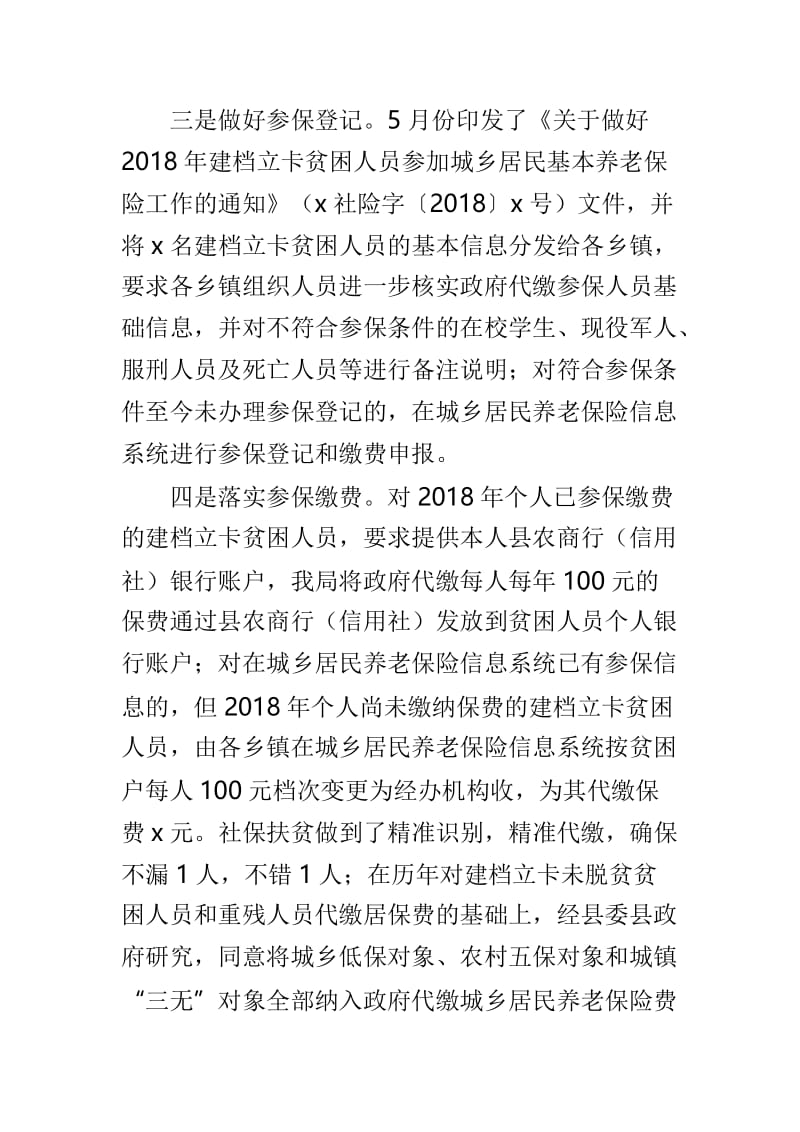 2018年度社保局保障扶贫工作情况汇报与统计局党组2018年意识形态工作主体责任落实情况汇报两篇.doc_第2页