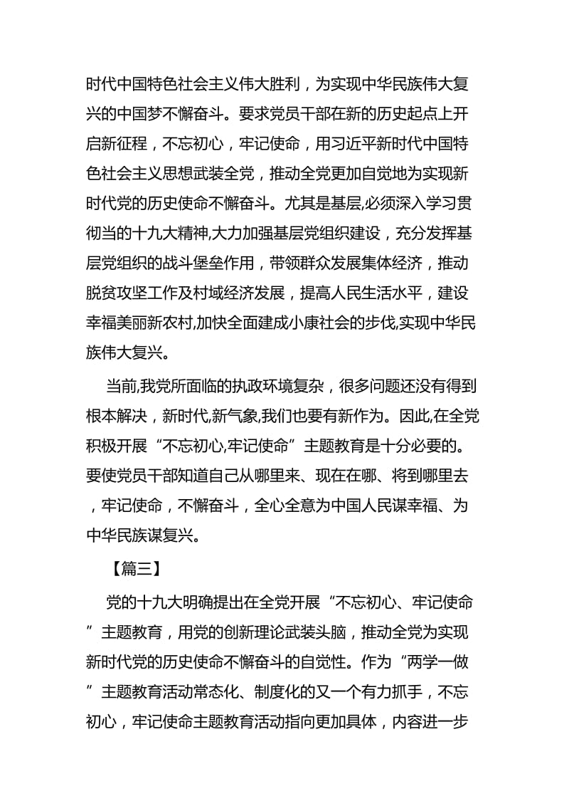 不忘初心 牢记使命主题演讲稿四篇.docx_第3页