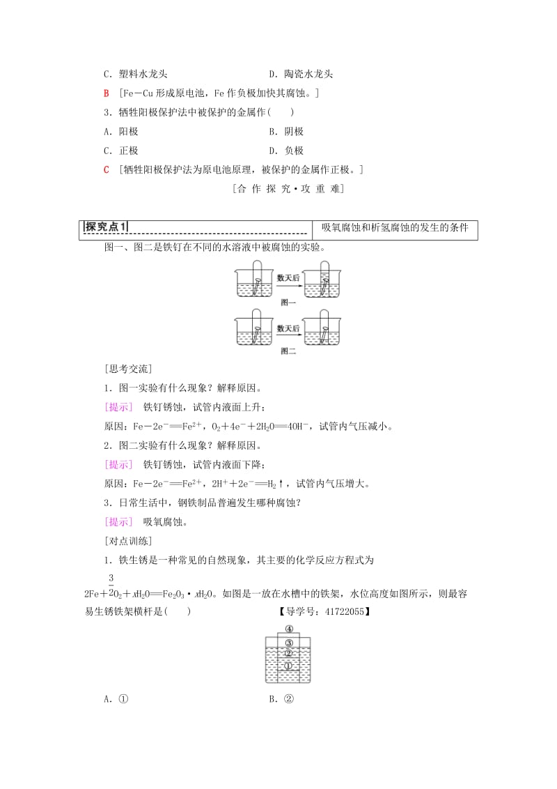 精品高中化学第1章化学反应与能量转化第3节化学能转化为电能__电池第3课时金属的腐蚀与防护学案鲁科版选修4.doc_第3页