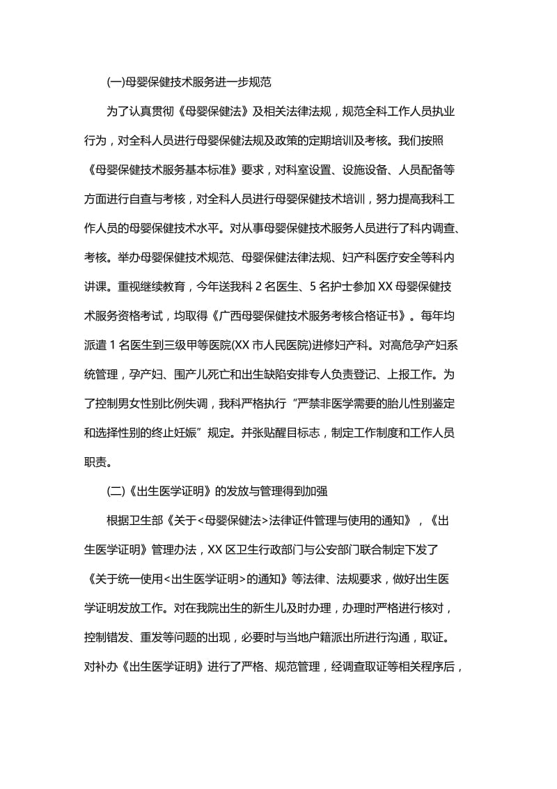 妇产科医生个人年度工作总结范文与医生党员个人年度工作总结范文.docx_第2页