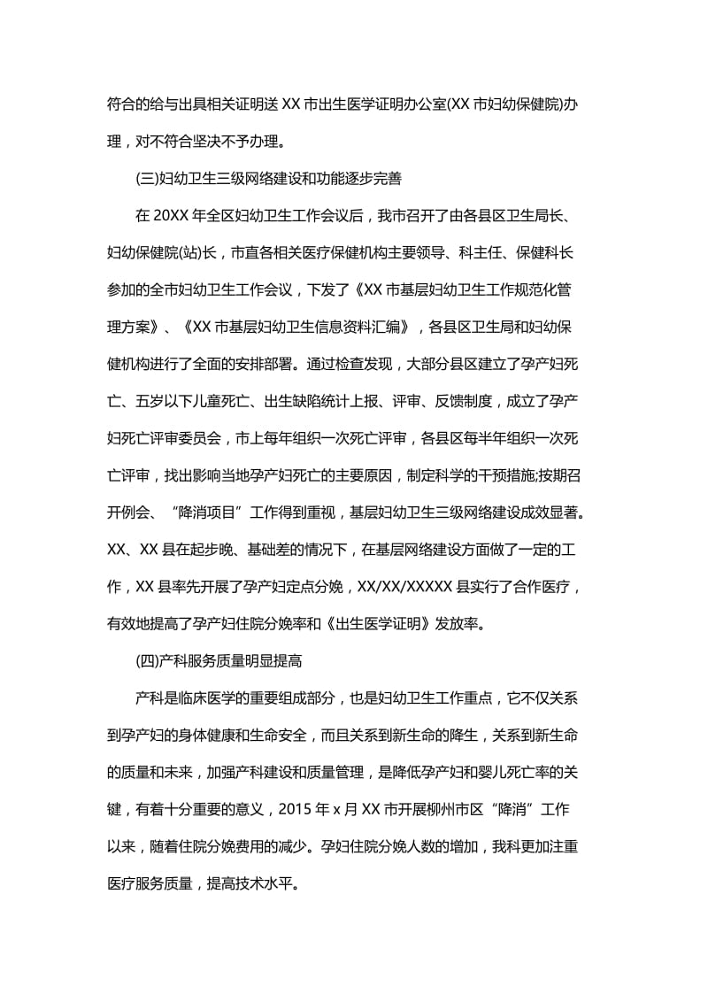 妇产科医生个人年度工作总结范文与医生党员个人年度工作总结范文.docx_第3页