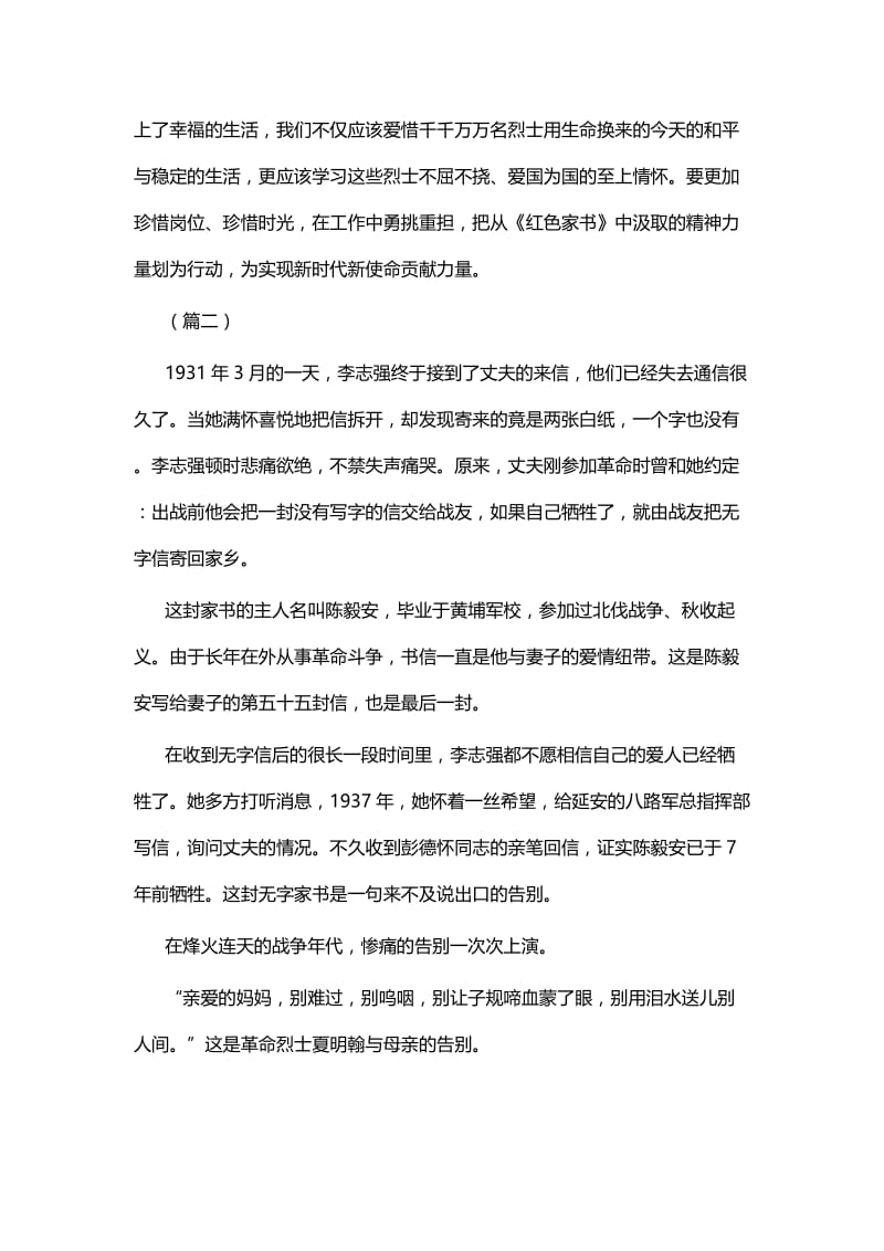 读《红色家书》有感七篇.docx_第2页