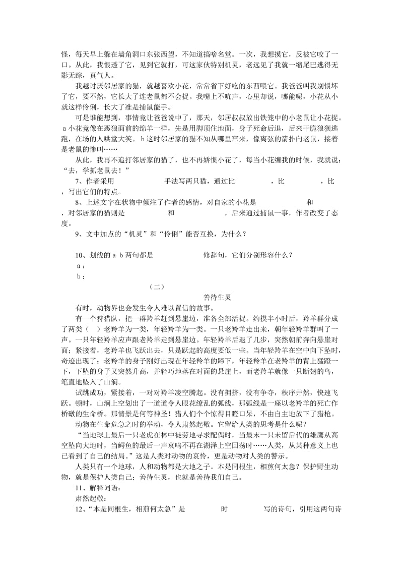 语文版七年级下册第一单元语文测试题（附答案）.doc_第2页