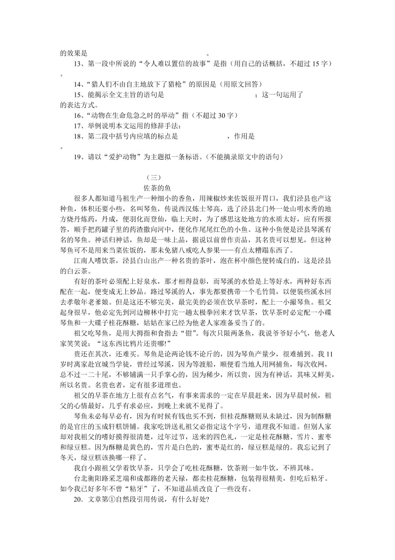 语文版七年级下册第一单元语文测试题（附答案）.doc_第3页