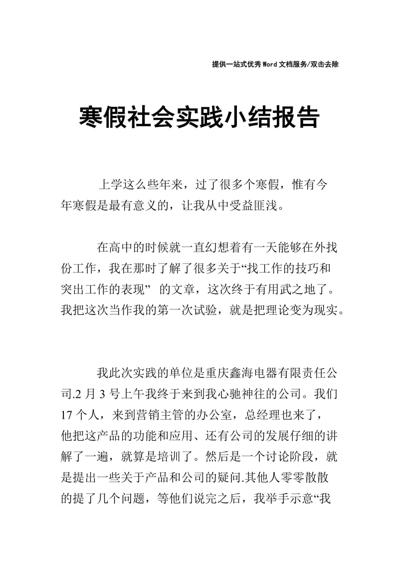 寒假社会实践小结报告.doc_第1页