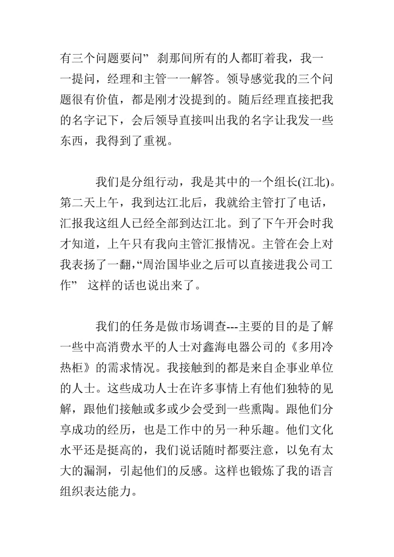 寒假社会实践小结报告.doc_第2页