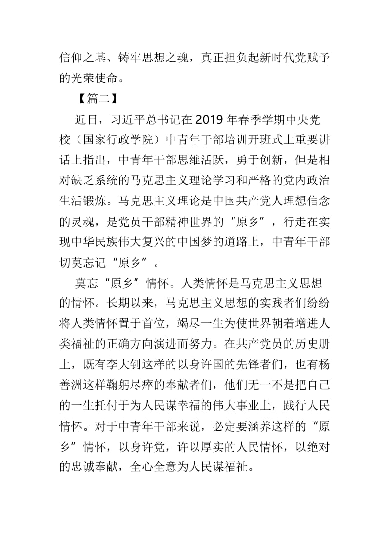 习近平在中央党校中青年干部培训班开班式讲话心得5篇.doc_第3页