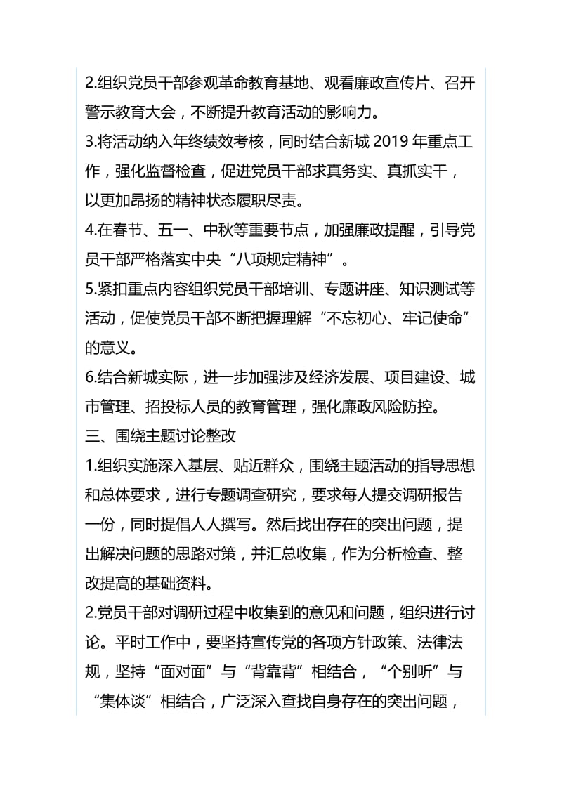 “不忘初心、牢记使命”主题教育经验材料与基层党建中的农村经验材料.docx_第2页