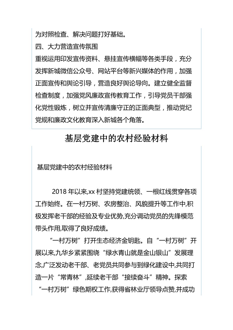 “不忘初心、牢记使命”主题教育经验材料与基层党建中的农村经验材料.docx_第3页