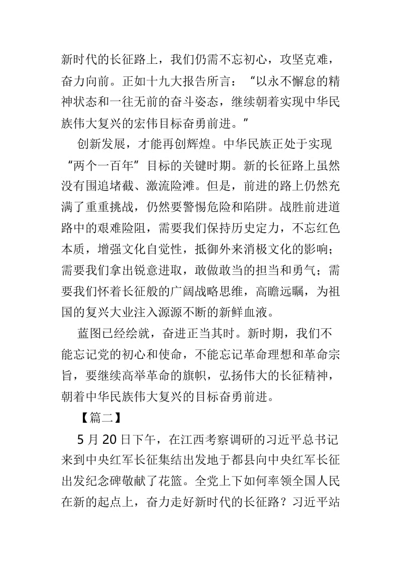 不忘初心学习长征精神心得体会5篇.doc_第2页