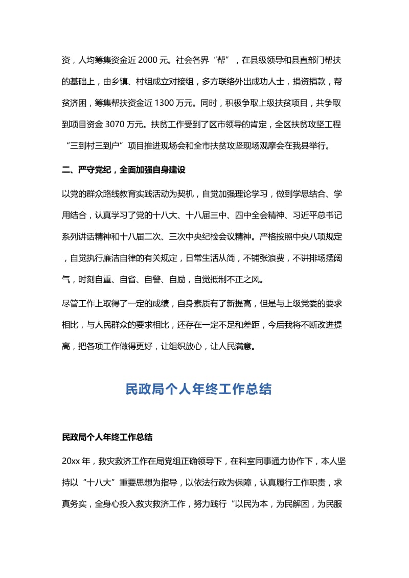 副县长与民政局个人年终工作总结.docx_第3页