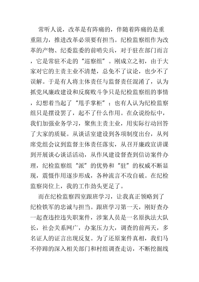 不忘初心牢记使命演讲稿5篇范文供参考.doc_第2页