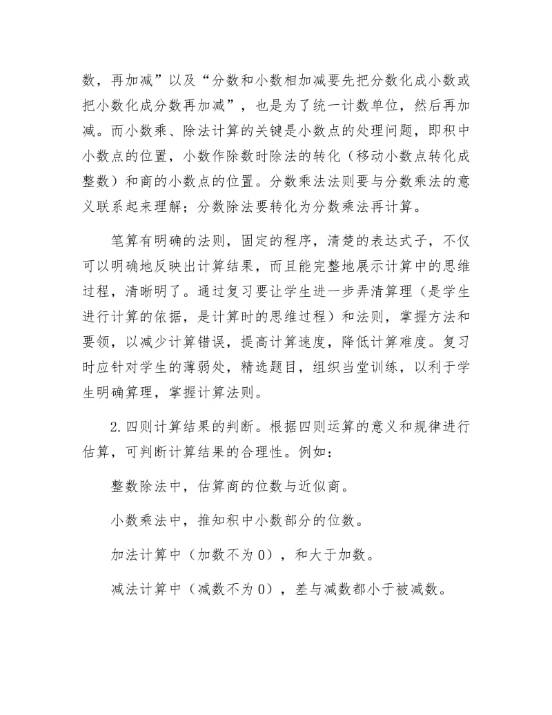 谈计算题的总复习.docx_第2页