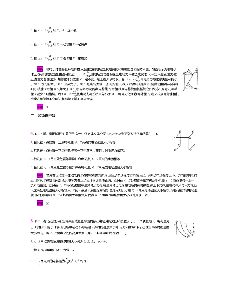 2020新亮剑高考物理总复习讲义：第七单元 电场 单元检测 Word版含解析.pdf_第2页