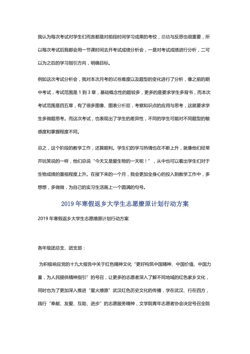 教师实习任务阶段性总结与2019年寒假返乡大学生志愿燎原计划行动方案.docx_第2页