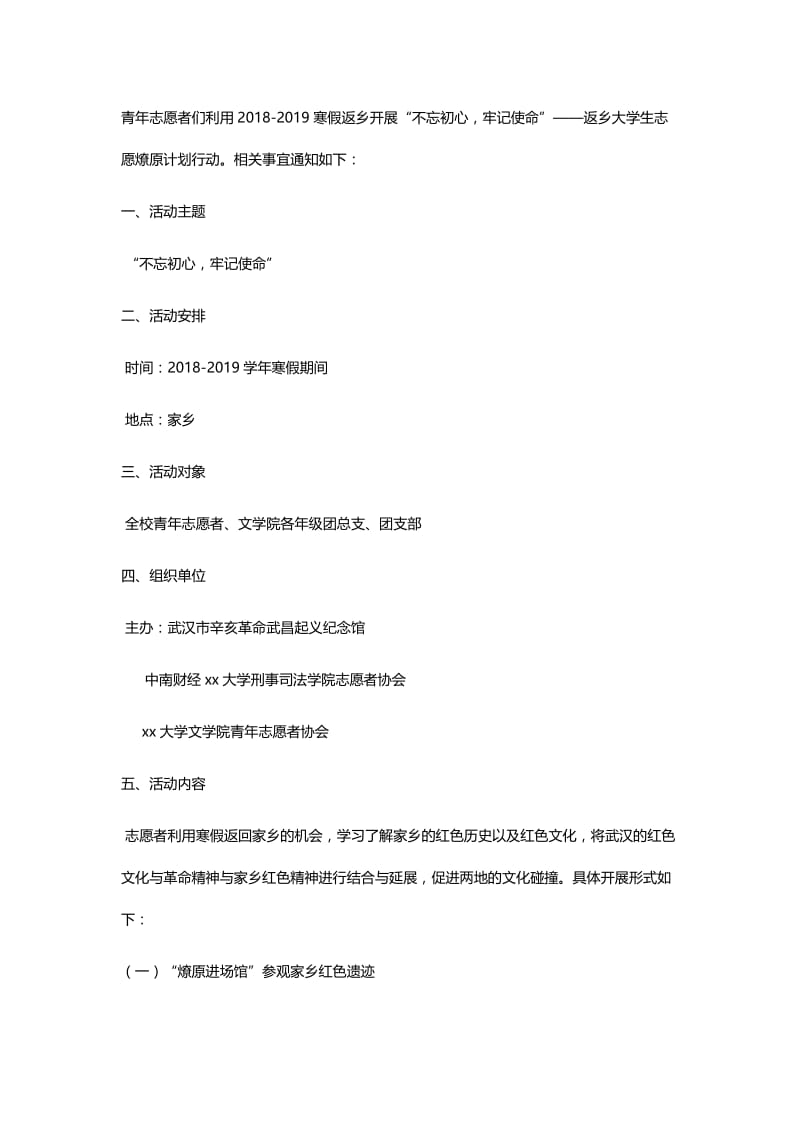 教师实习任务阶段性总结与2019年寒假返乡大学生志愿燎原计划行动方案.docx_第3页