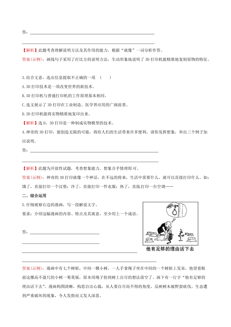 最新版语文版八年级上册：5.20《世纪之交的科学随想》同步练习及答案.doc_第3页