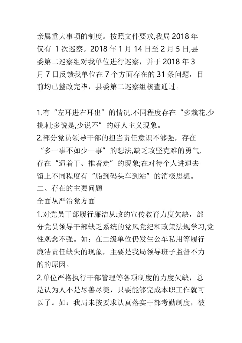 2019年领导班子民主生活会对照检查材料及2019年党员领导干部民主生活会对照检查材料两篇.doc_第2页