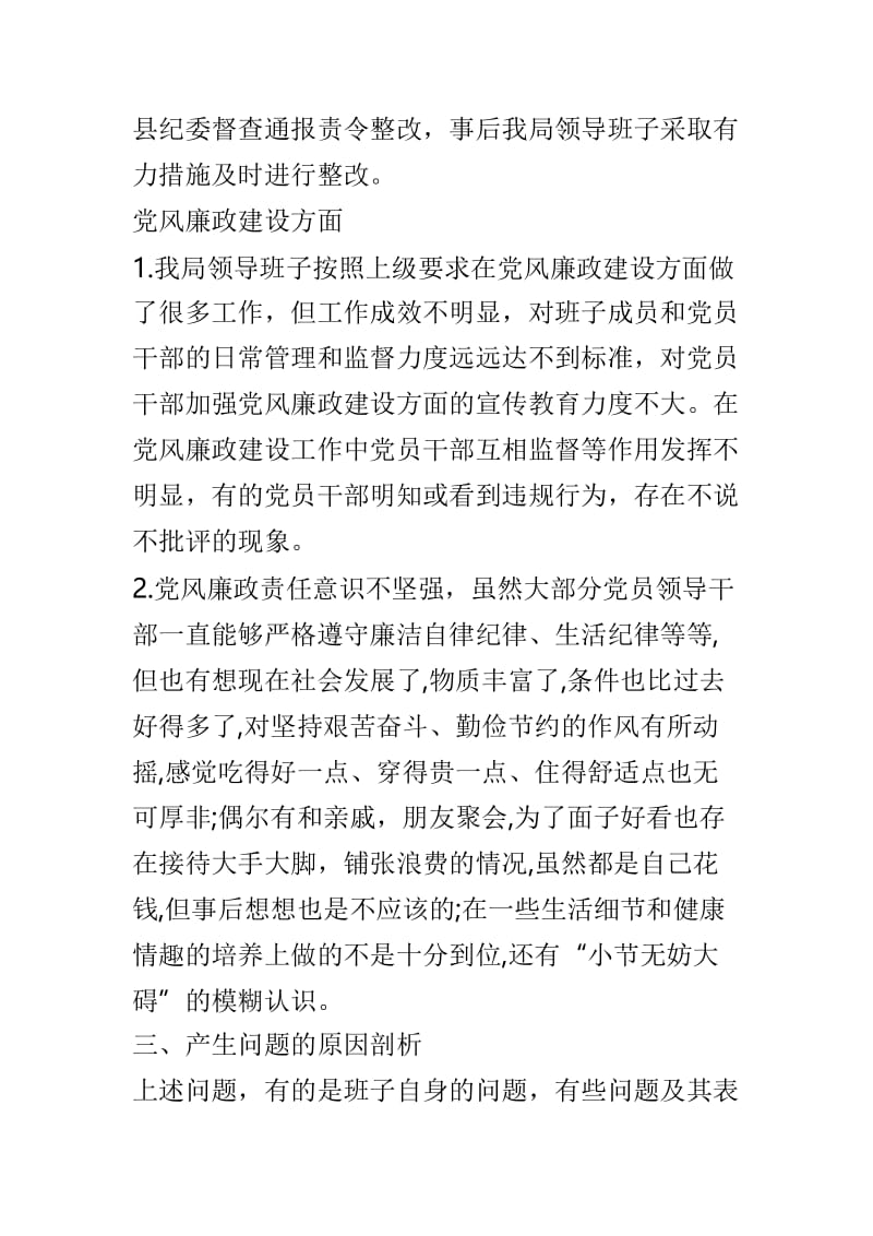 2019年领导班子民主生活会对照检查材料及2019年党员领导干部民主生活会对照检查材料两篇.doc_第3页