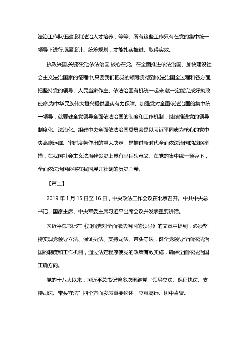 读习近平《加强党对全面依法治国的领导》感悟五篇.docx_第2页