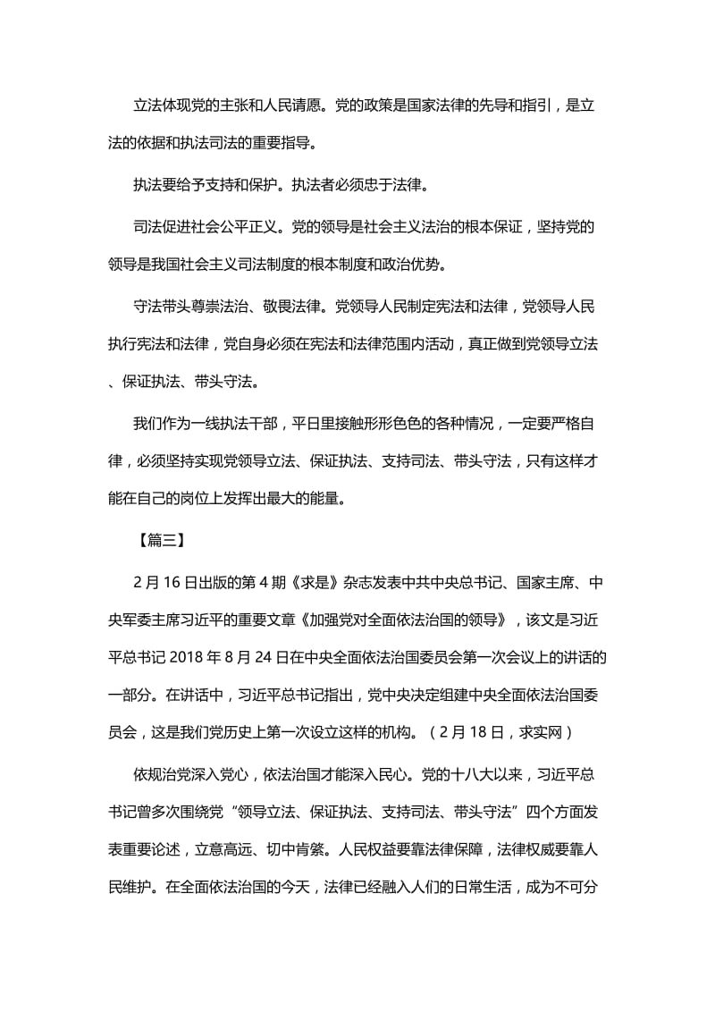 读习近平《加强党对全面依法治国的领导》感悟五篇.docx_第3页