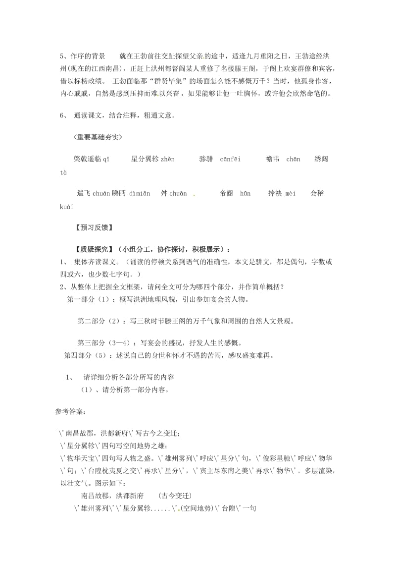 精品高中语文 第三单元 笔落惊风雨 滕王阁序第一课时学案 苏教版必修4.doc_第2页