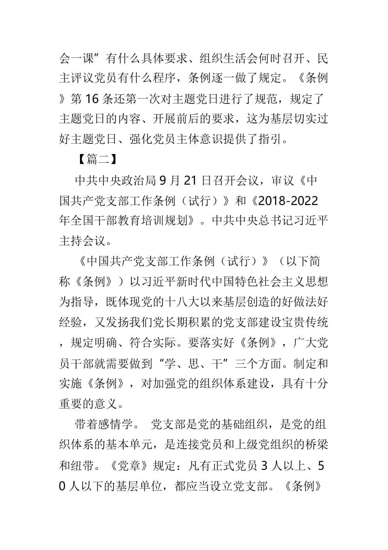 学习《中国共产党支部工作条例（试行）》感想两篇.doc_第2页