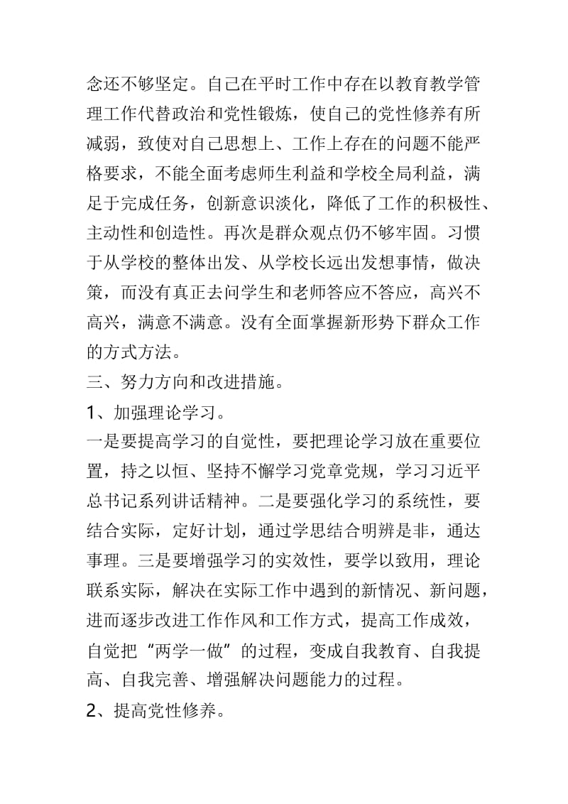 2018年度初中校长民主生活会剖析材料与2018年度民主生活会自我剖析材料两篇.doc_第3页