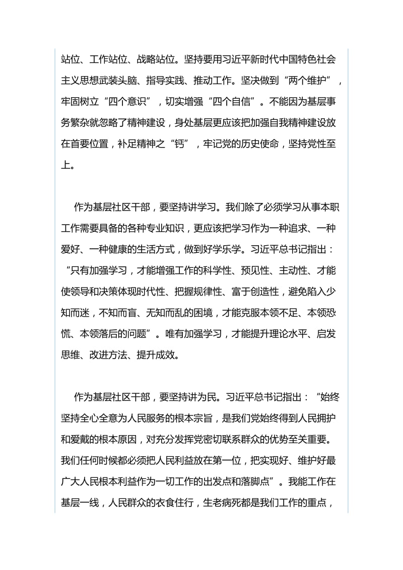 “不忘初心，牢记使命”主题教育心得体会与学习《习近平新时代中国特色社会主义思想》感想学习《习近平新时代中国特色社会主义思想》感想.docx_第2页